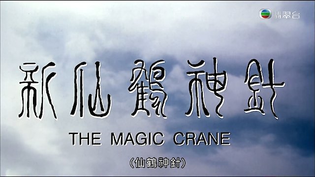 Watch Magic Crane Online