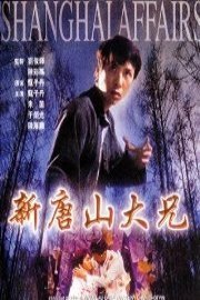 Shanghai Affairs poster
