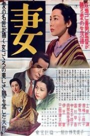 Wife poster