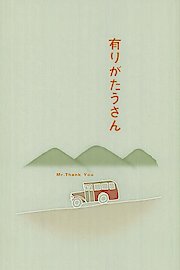 Mr. Thank You poster