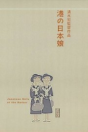 Japanese Girls at the Harbor poster