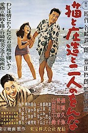 Shozo, a Cat and Two Women poster