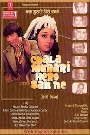 Chala Murari Hero Banne poster