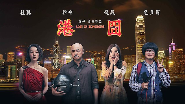 Watch Lost In Hong Kong Online