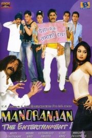 Manoranjan: The Entertainment! poster