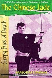 Sleepy Eyes of Death 1: The Chinese Jade poster