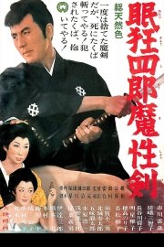 Sleepy Eyes of Death 4: Sword of Seduction poster