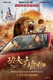 Kung Fu Yoga poster