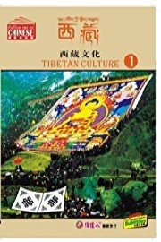 Tibetan Culture(I)