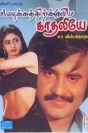 Vanakkatukuriya Kathaliye