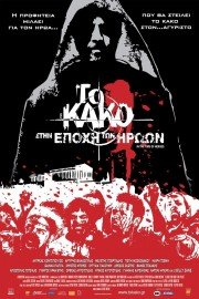 Evil: In the Time of Heroes poster