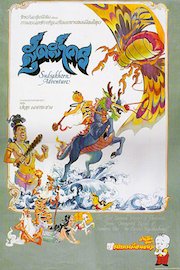 The Adventure of Sudsakorn