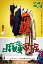 What A Wonderful Family! poster