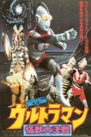 Ultraman: Great Monster Decisive Battle poster
