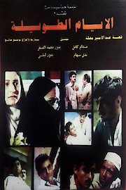 Ayyam al-tawila, al-