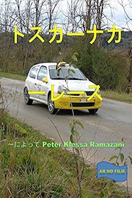 トスカーナカーレース