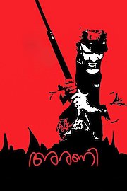 Malayalam Full Movie - Arani