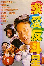 Crazy Romance poster