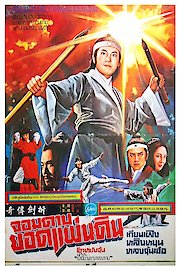 Dressed To Fight poster