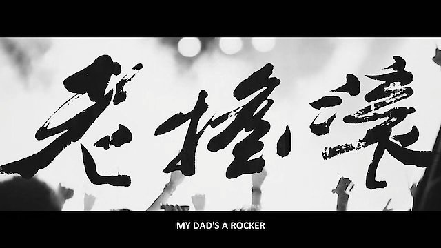 Watch My Dad's A Rocker Online