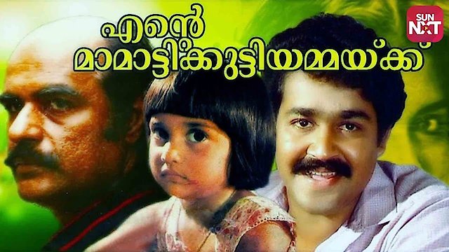 Watch Ente Mamattikkuttiyammakku Online