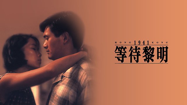 Watch Hong Kong 1941 Online