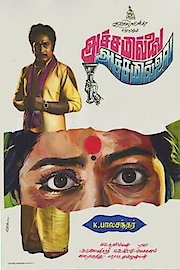 Achamillai Achamillai