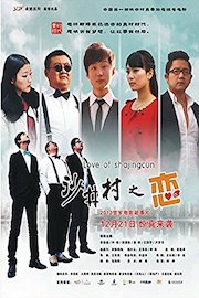 Love of Shajingcun