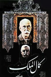 Kamalolmolk poster