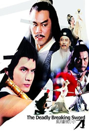 The Deadly Breaking Sword poster