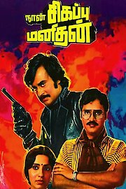 Naan Sigappu Manithan poster