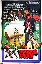 Against The Drunken Cat Paws poster