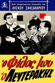 O filos mou o Lefterakis poster