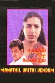 Manathil Uruthi Vendum poster