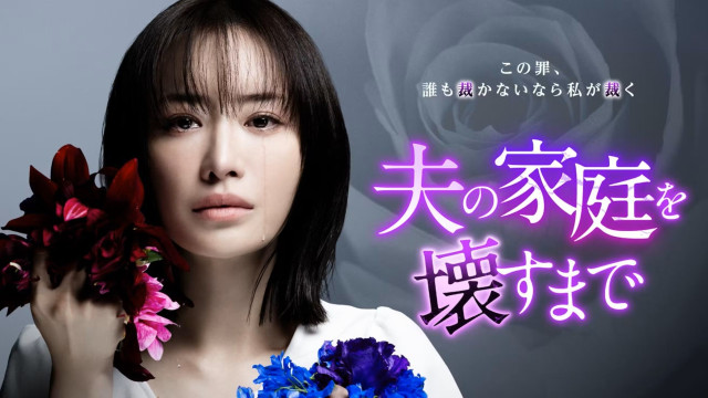 Watch Until I Destroy My Husband's Family Online