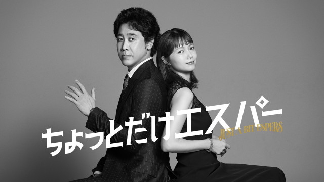 Watch Just a Bit Espers Online