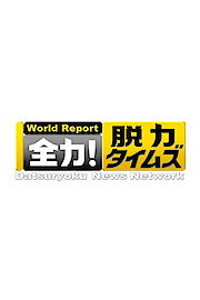 Datsuryoku News Network