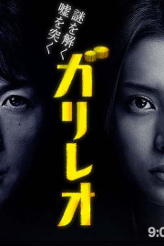 Galileo（2007）