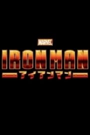 Iron Man (2011) poster