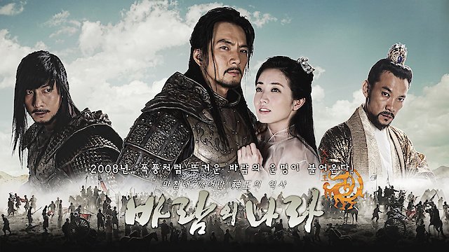 Watch The Kingdom of the Winds Online