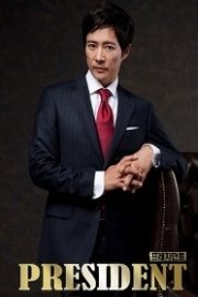 The President (Korea) poster