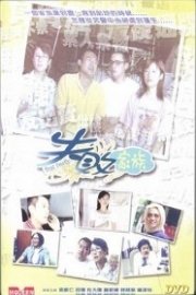 Bust Family poster