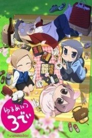 Yurumate3Dei poster