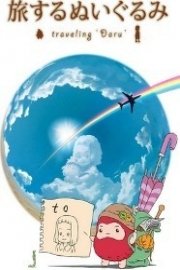 Traveling Daru poster