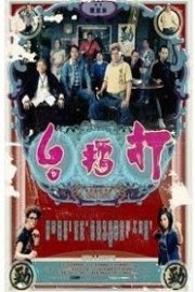 Gallants poster