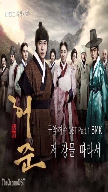 Watch Gu-am Heo Jun Online