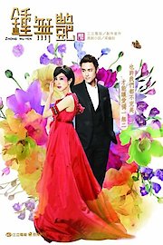 Zhong Wu Yan poster