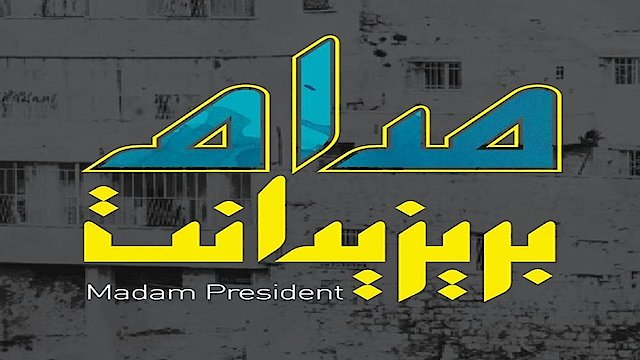 Watch Madam President Online