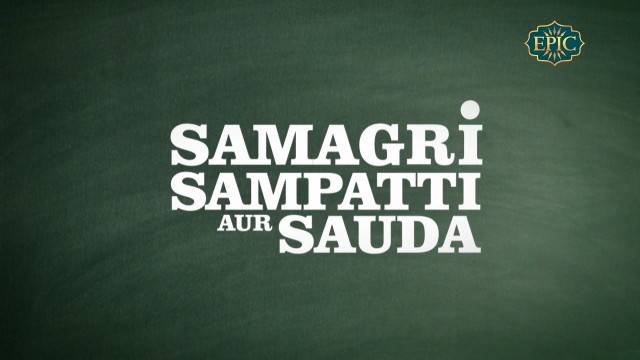 Watch Samagri Sampatti Aur Sauda Online