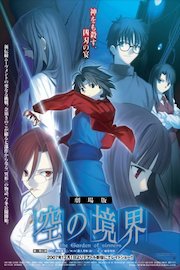 the Garden of sinners poster
